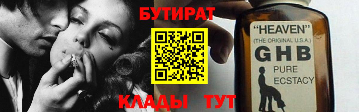 Усинск  Бутират  Вход с VPN  Бутират жидкий экстази 