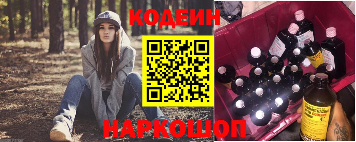 Кодеиновый сироп Lean Purple Drank  Вход с VPN  Усинск 
