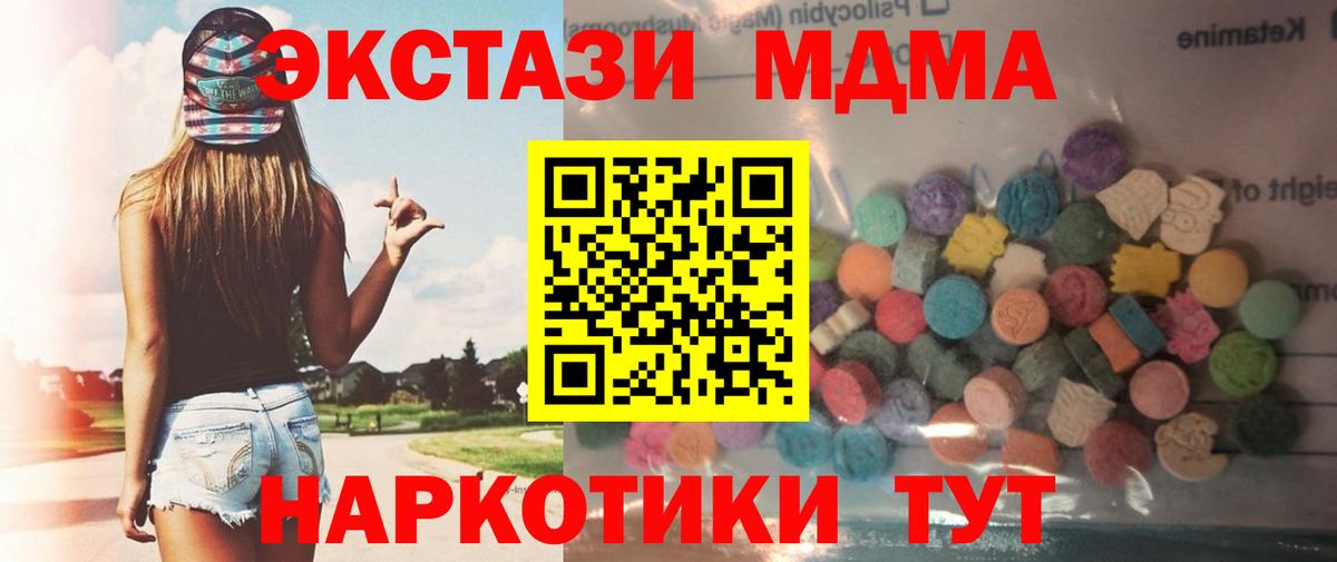 Экстази  Вход с VPN  Усинск  Экстази 250 мг 